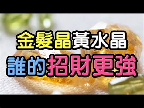 黃水晶原礦功效